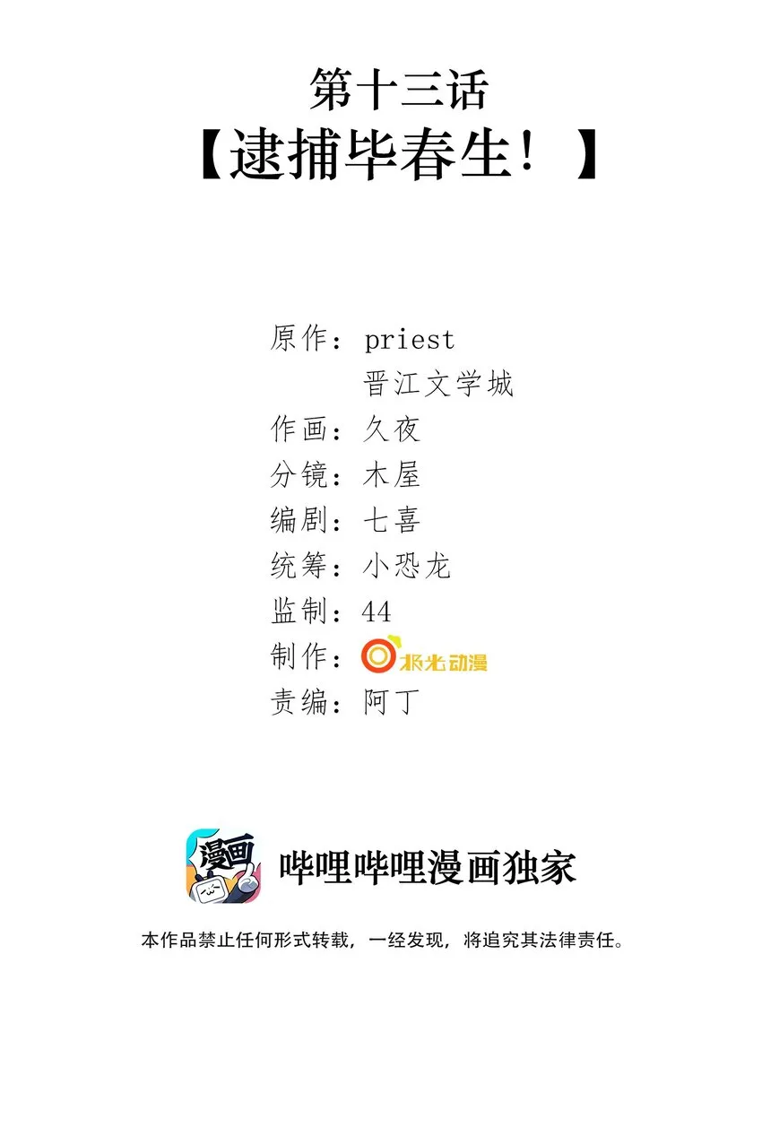 013 第十三话 逮捕毕春生！ 第2页