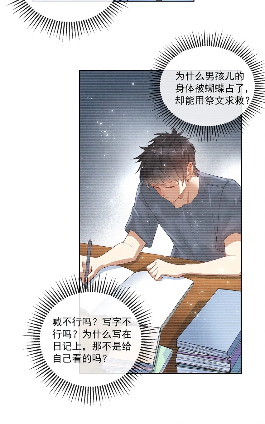 013 第十三话 逮捕毕春生！ 第32页