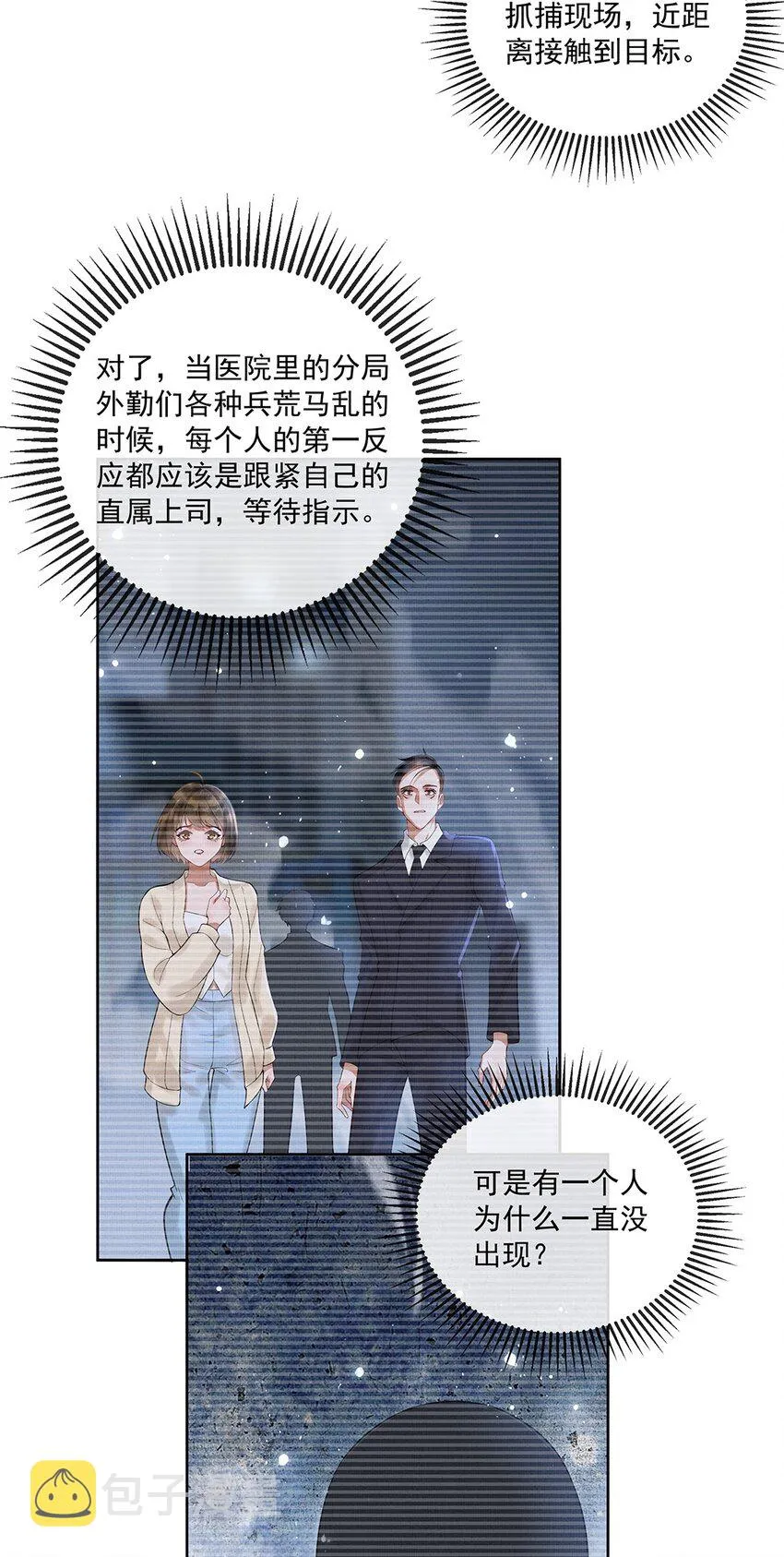013 第十三话 逮捕毕春生！ 第35页