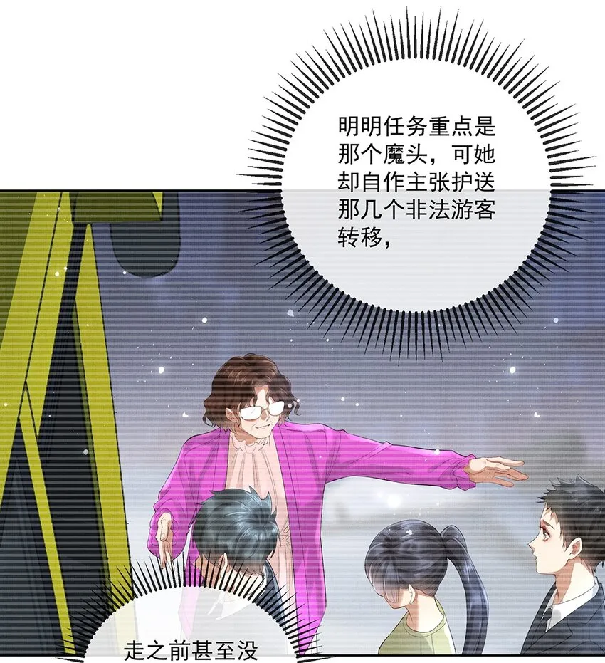 013 第十三话 逮捕毕春生！ 第37页
