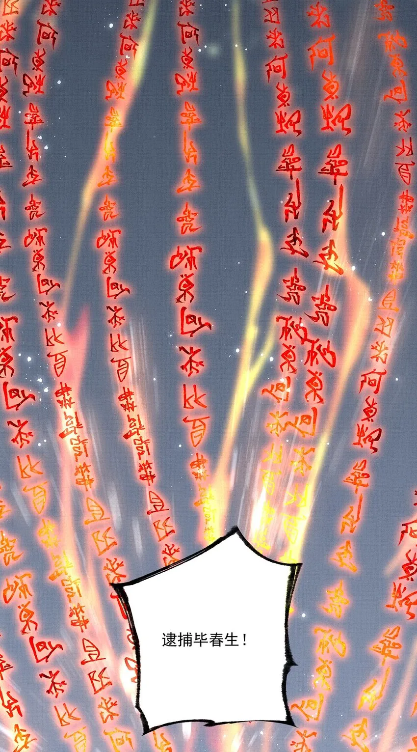 013 第十三话 逮捕毕春生！ 第48页