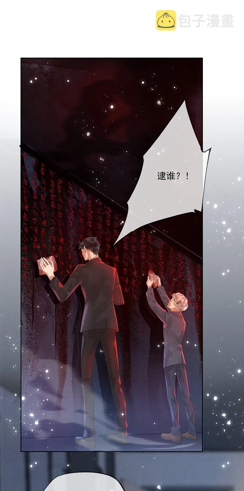 014 第十四话 人烛 第3页