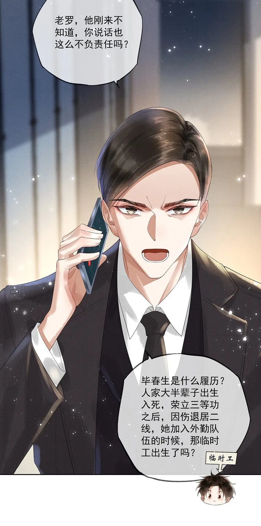 014 第十四话 人烛 第4页