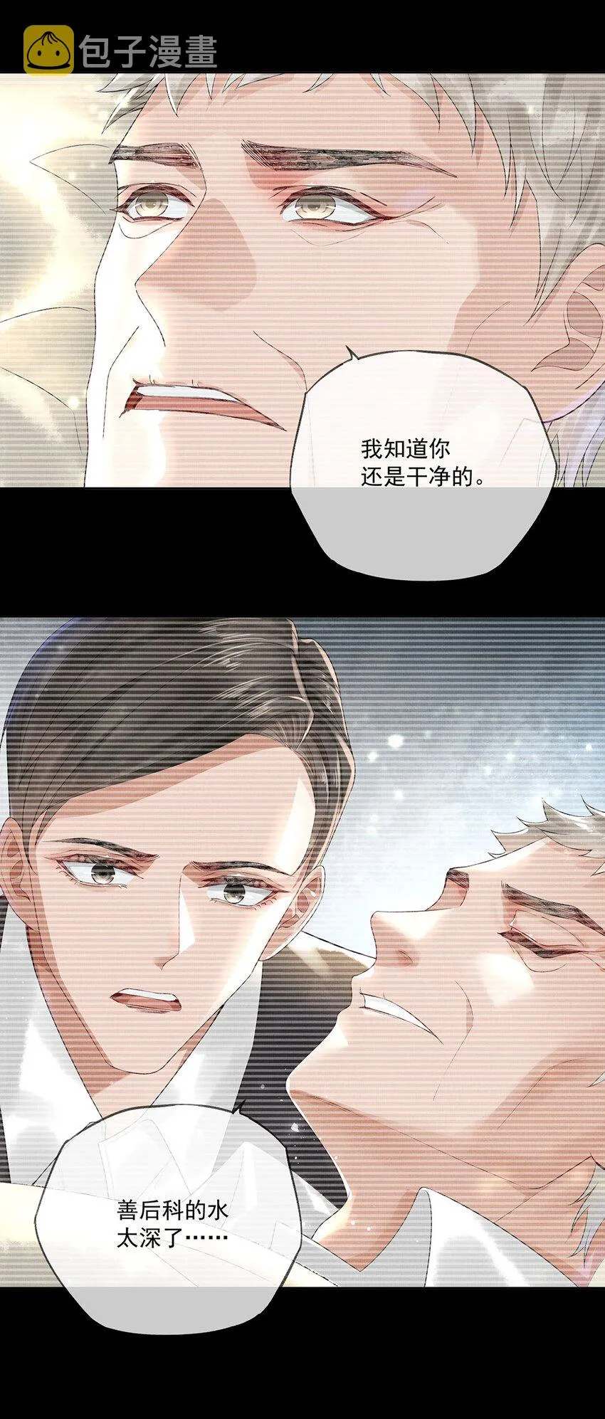 014 第十四话 人烛 第11页