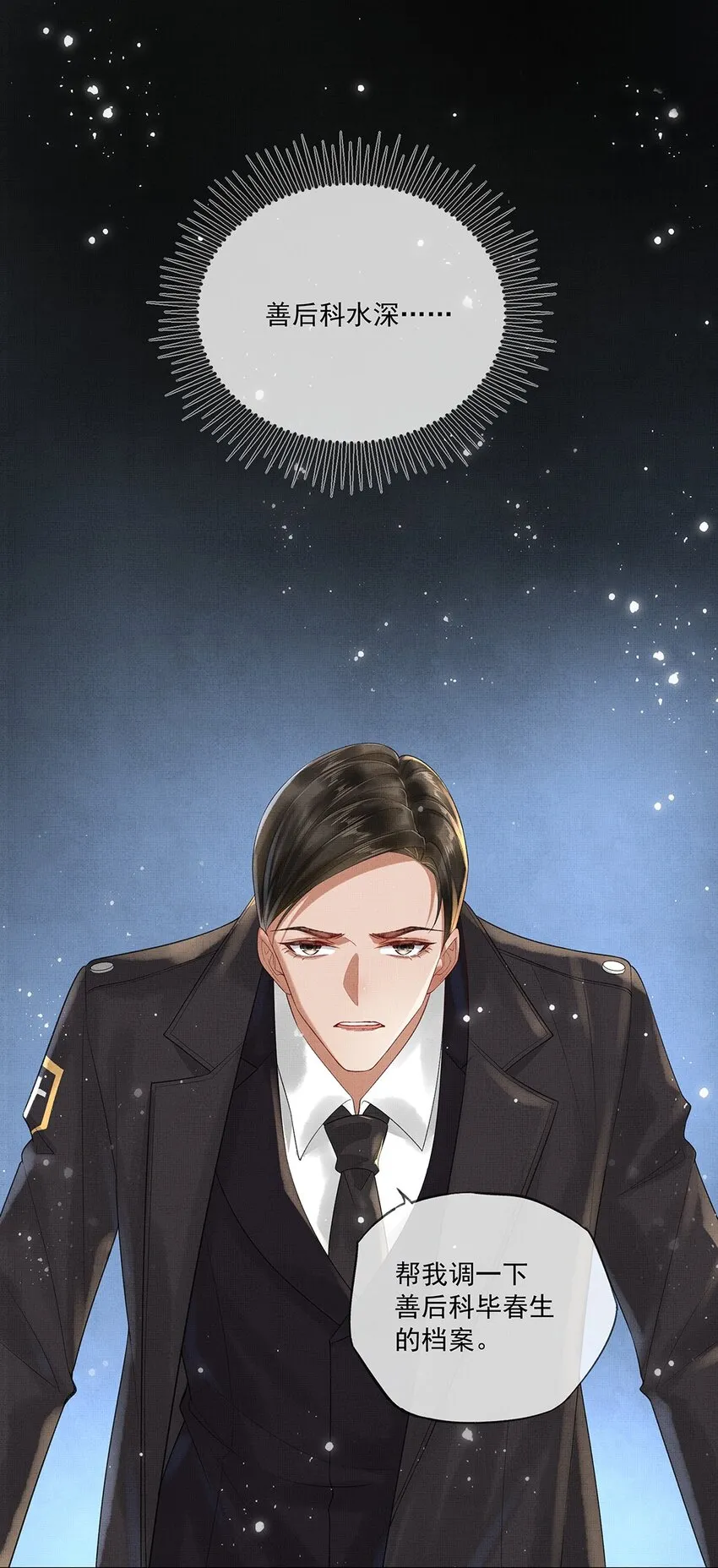 014 第十四话 人烛 第12页