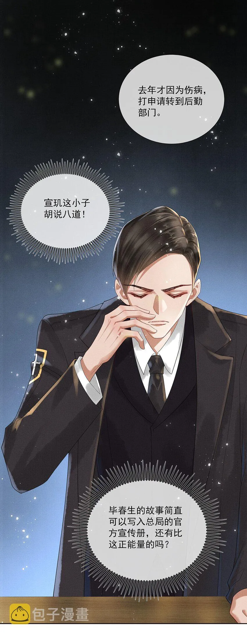 014 第十四话 人烛 第17页