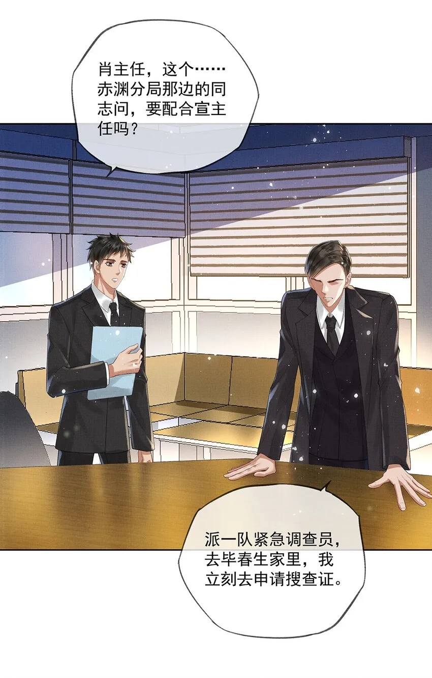014 第十四话 人烛 第18页