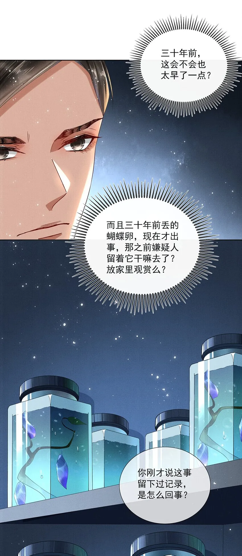 014 第十四话 人烛 第22页