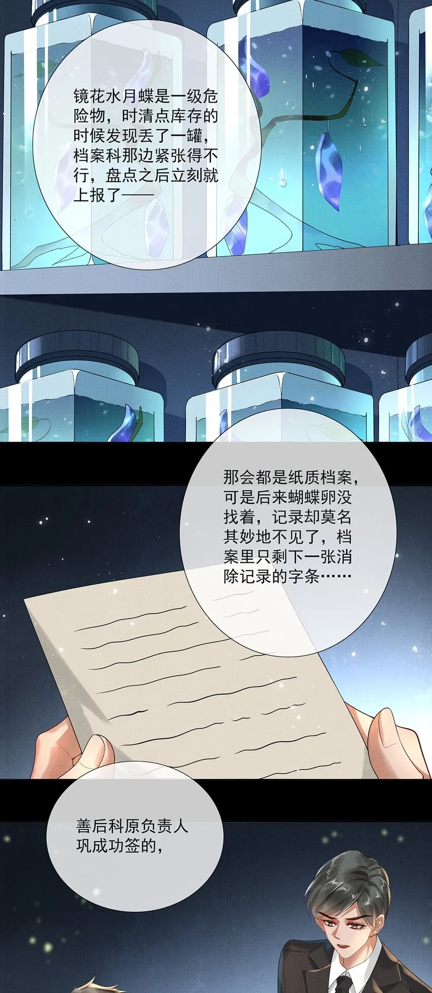 014 第十四话 人烛 第23页