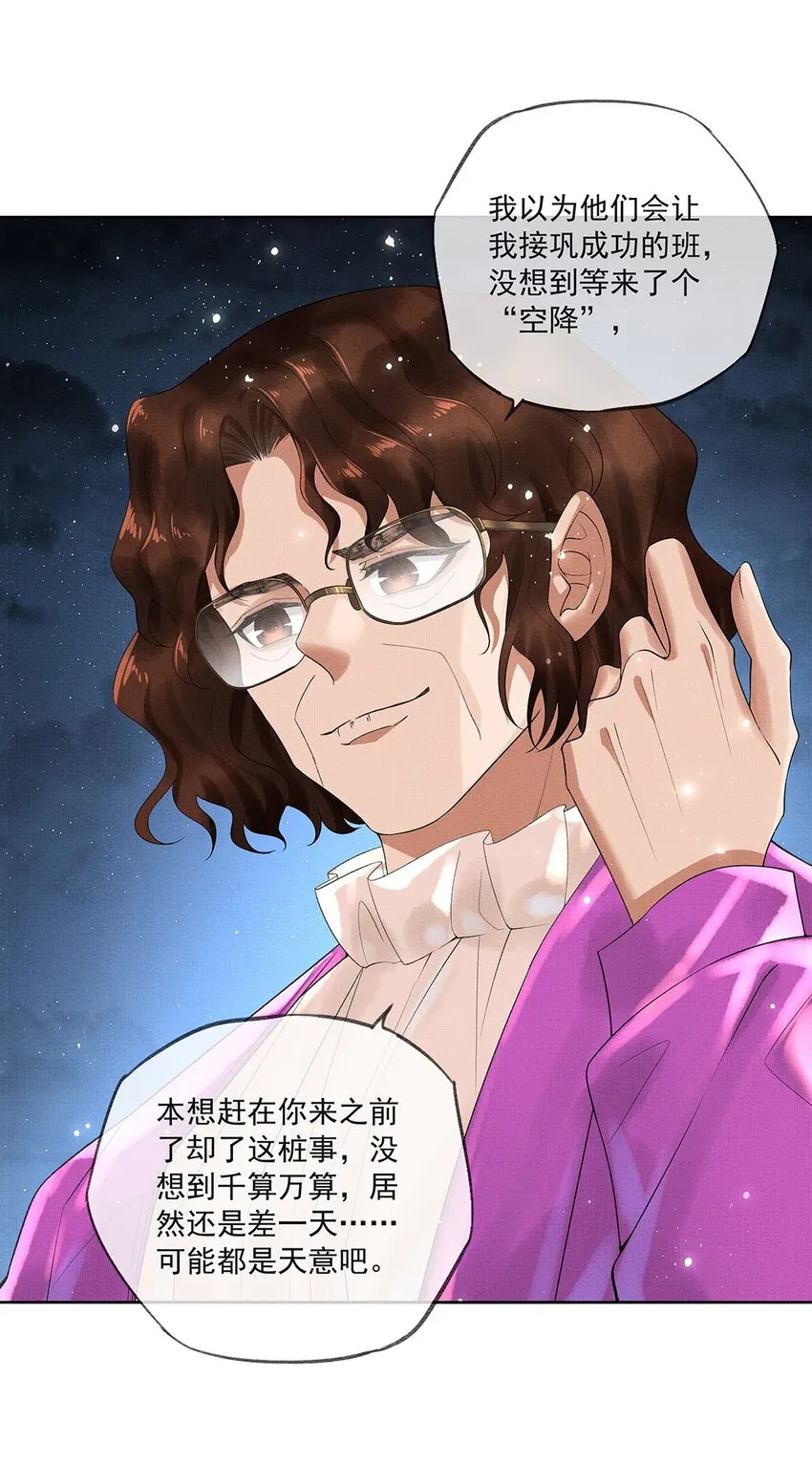 014 第十四话 人烛 第29页