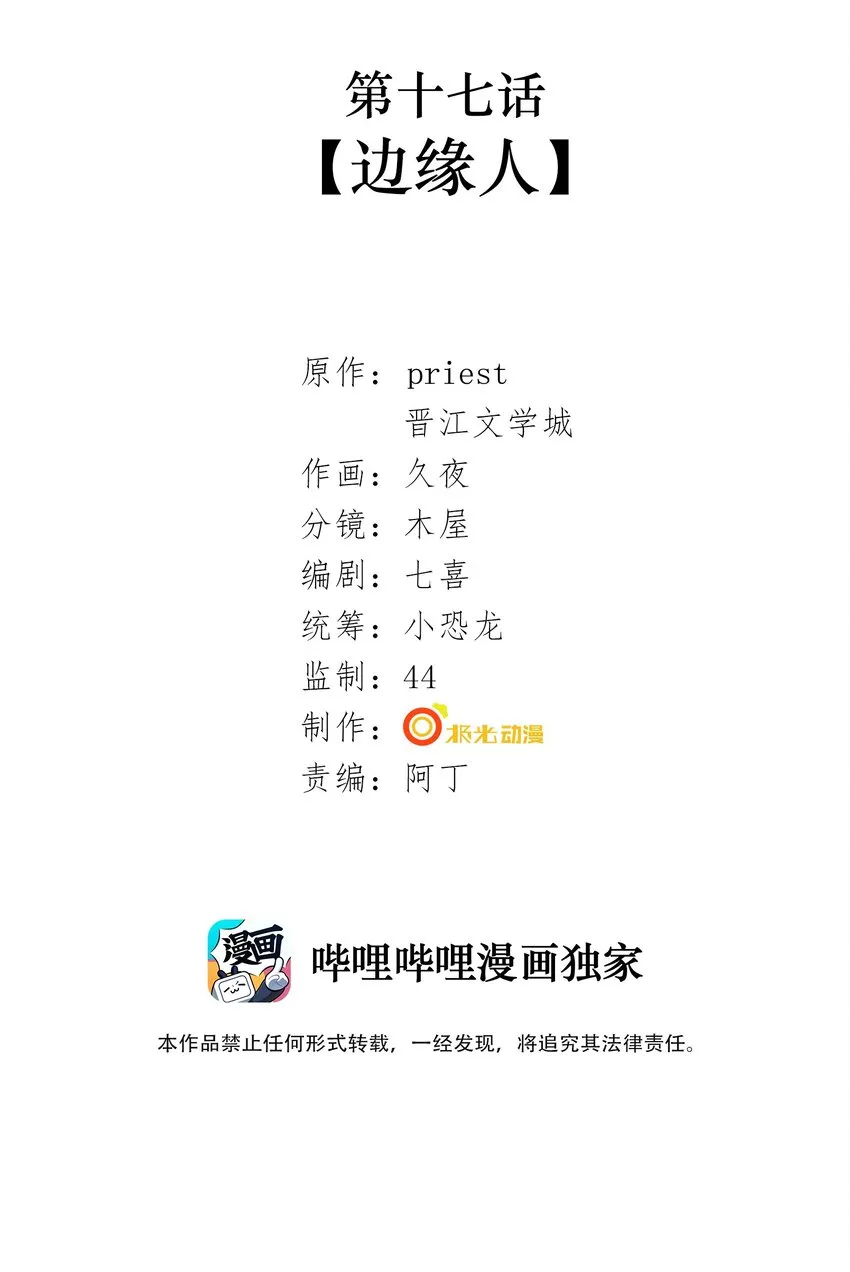 017 第十七话 边缘人 第2页
