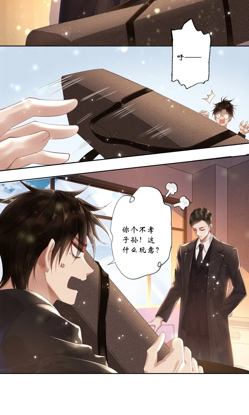017 第十七话 边缘人 第8页