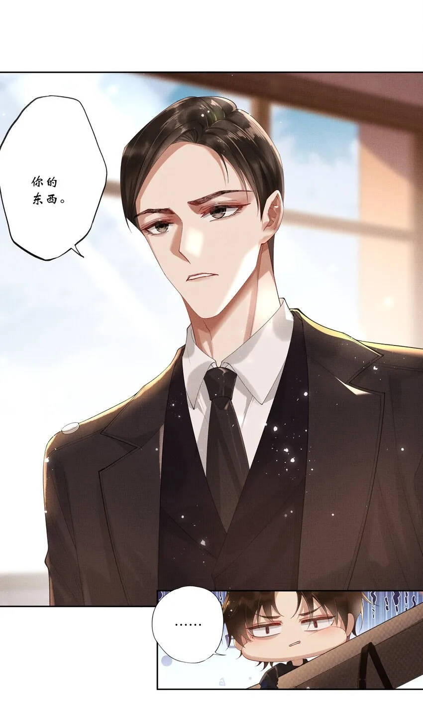 017 第十七话 边缘人 第9页