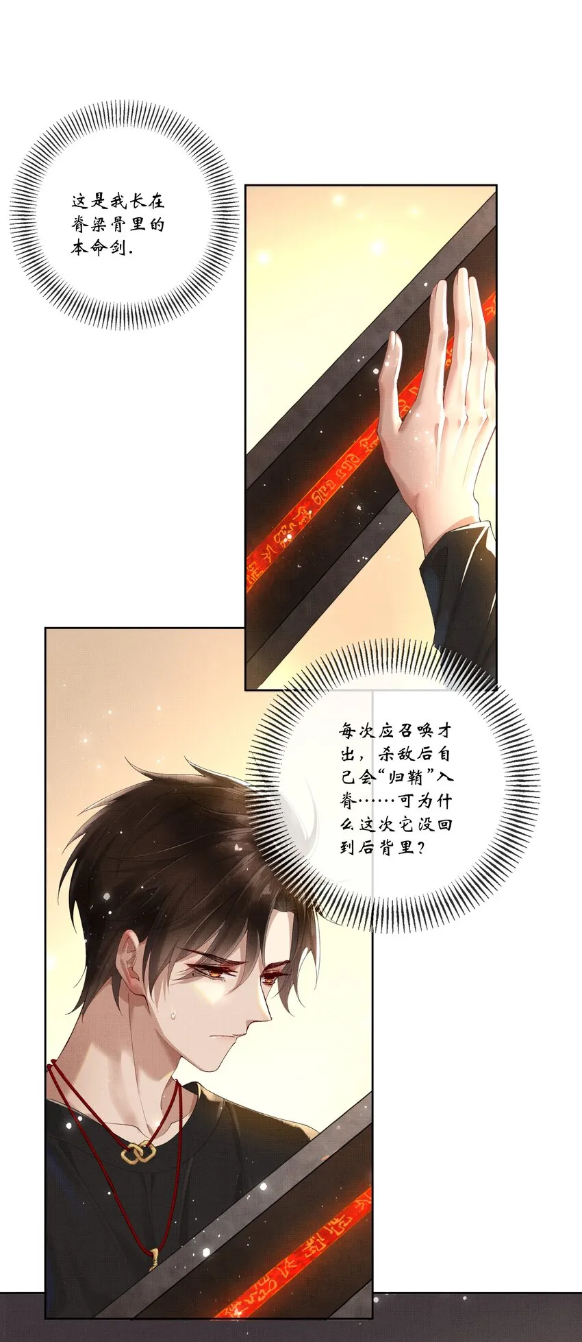 017 第十七话 边缘人 第11页