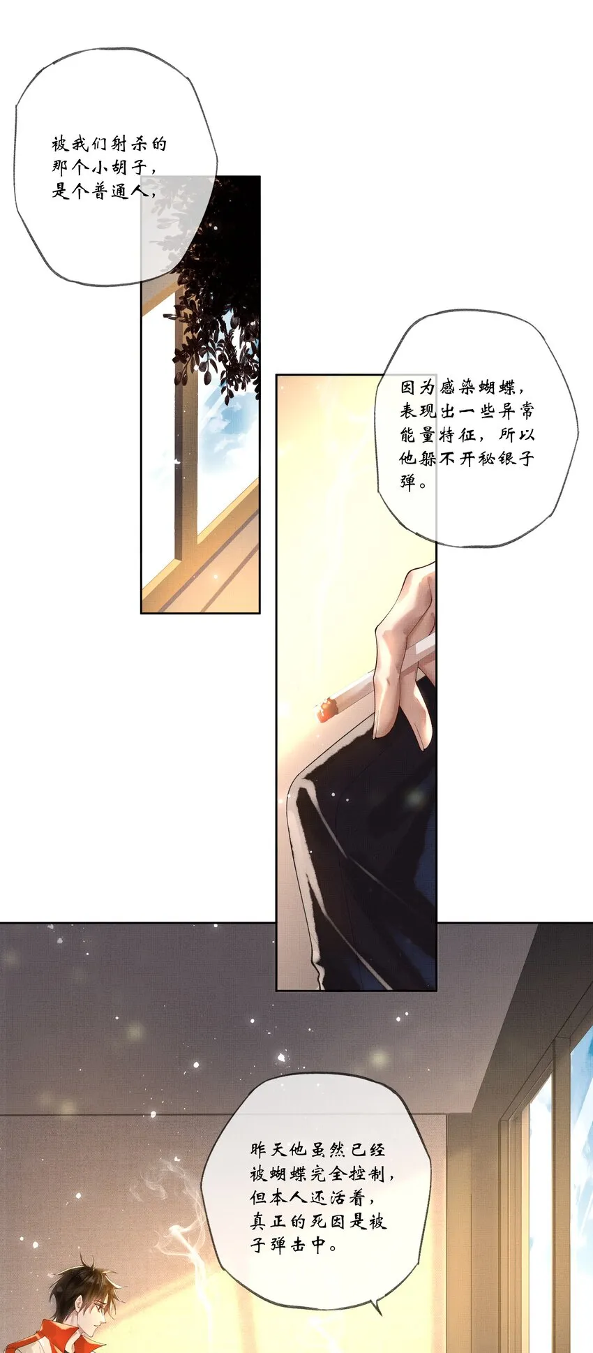 017 第十七话 边缘人 第16页