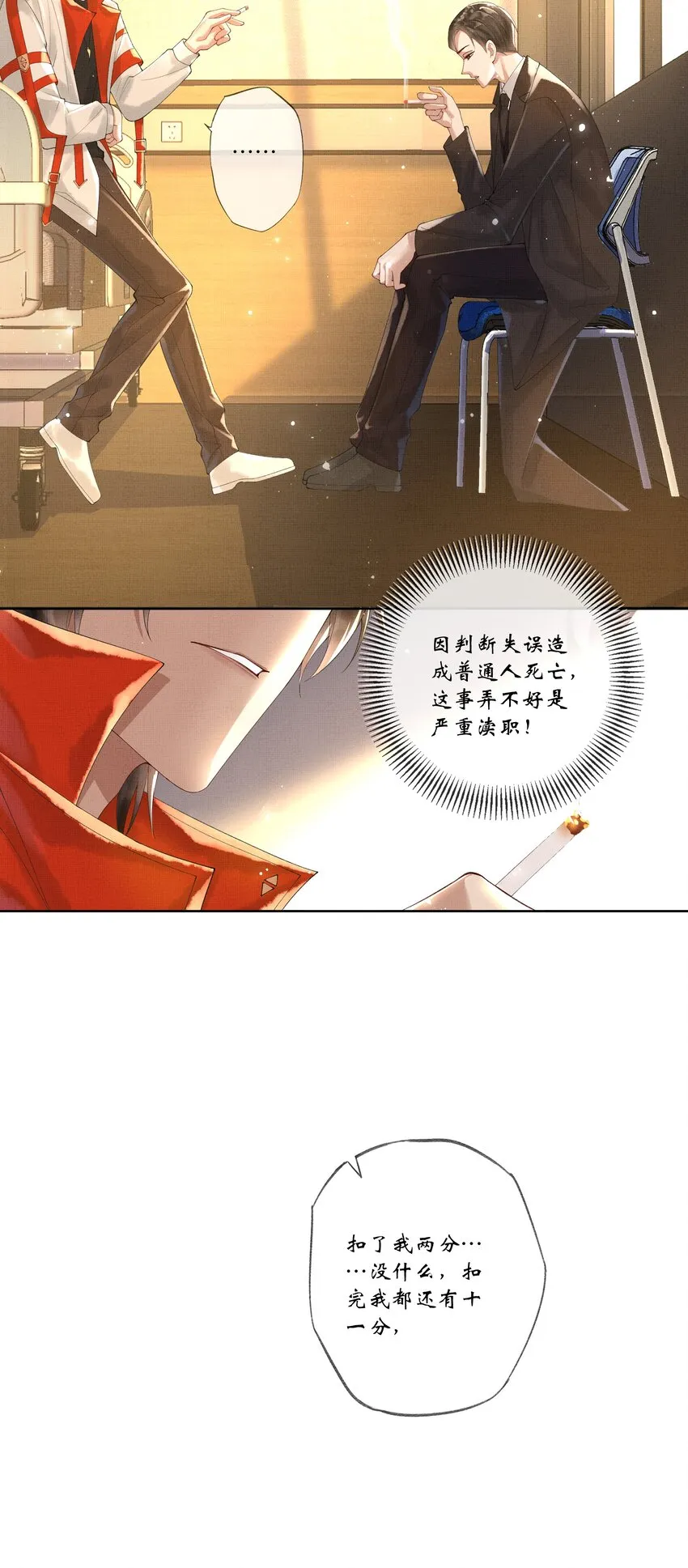 017 第十七话 边缘人 第17页