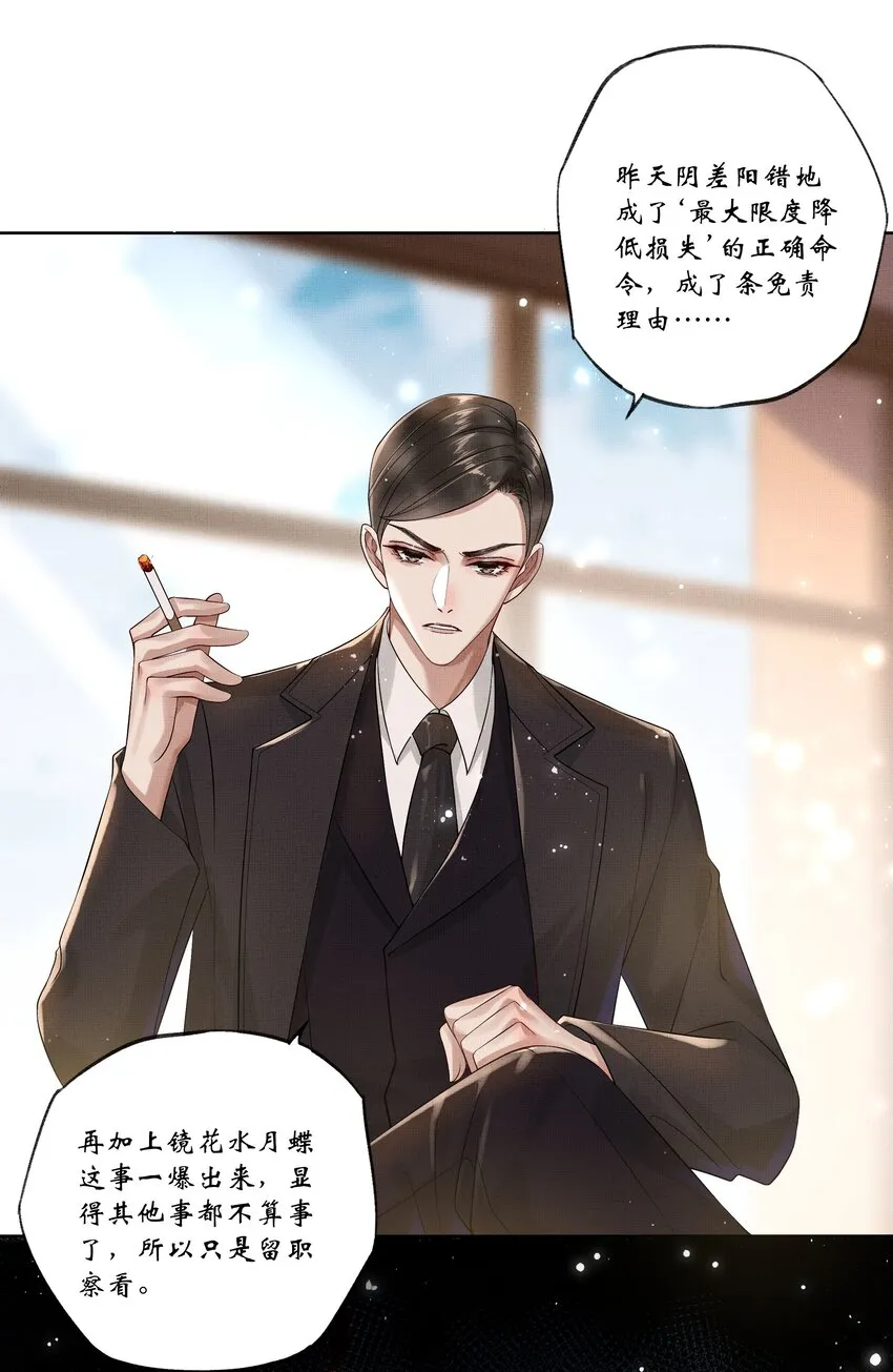 017 第十七话 边缘人 第18页