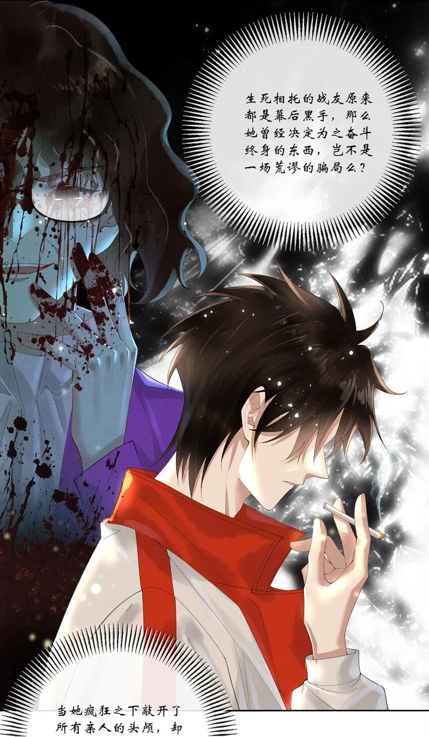017 第十七话 边缘人 第27页