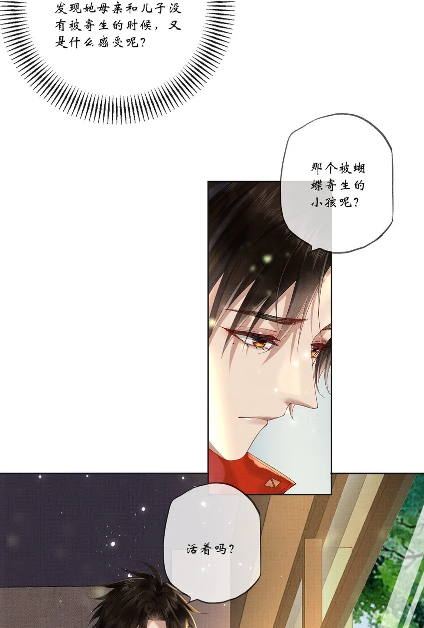 017 第十七话 边缘人 第28页