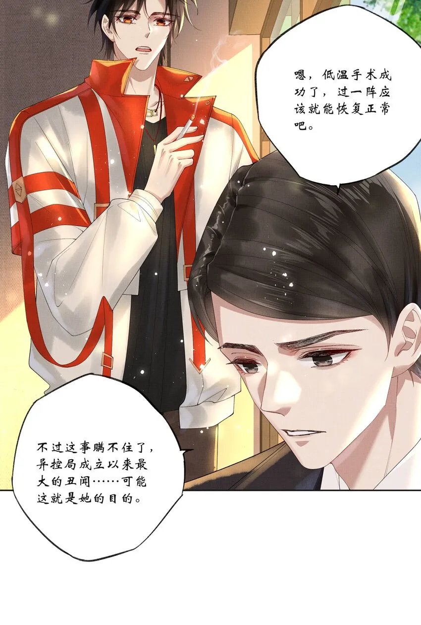 017 第十七话 边缘人 第29页
