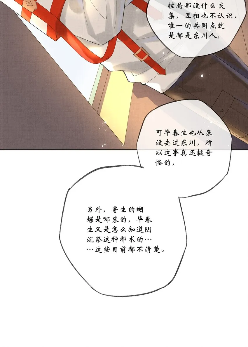 017 第十七话 边缘人 第31页