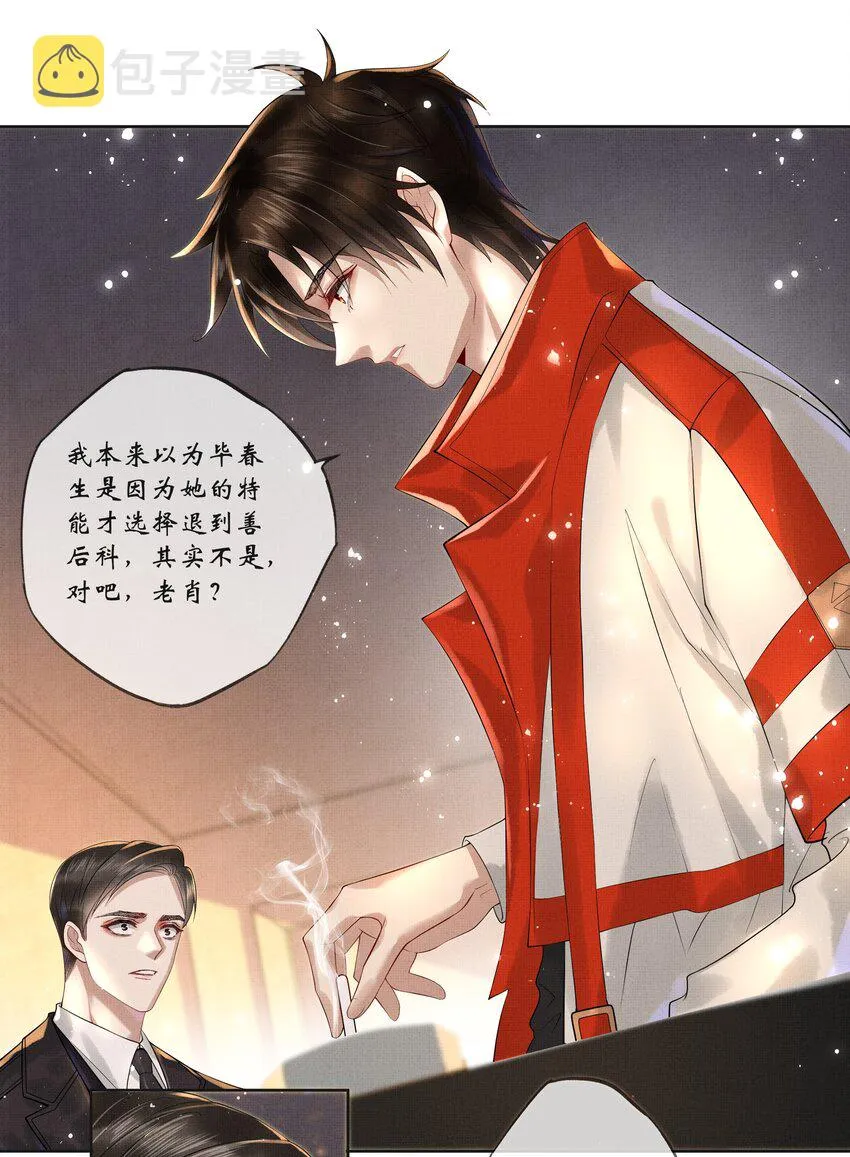 017 第十七话 边缘人 第32页