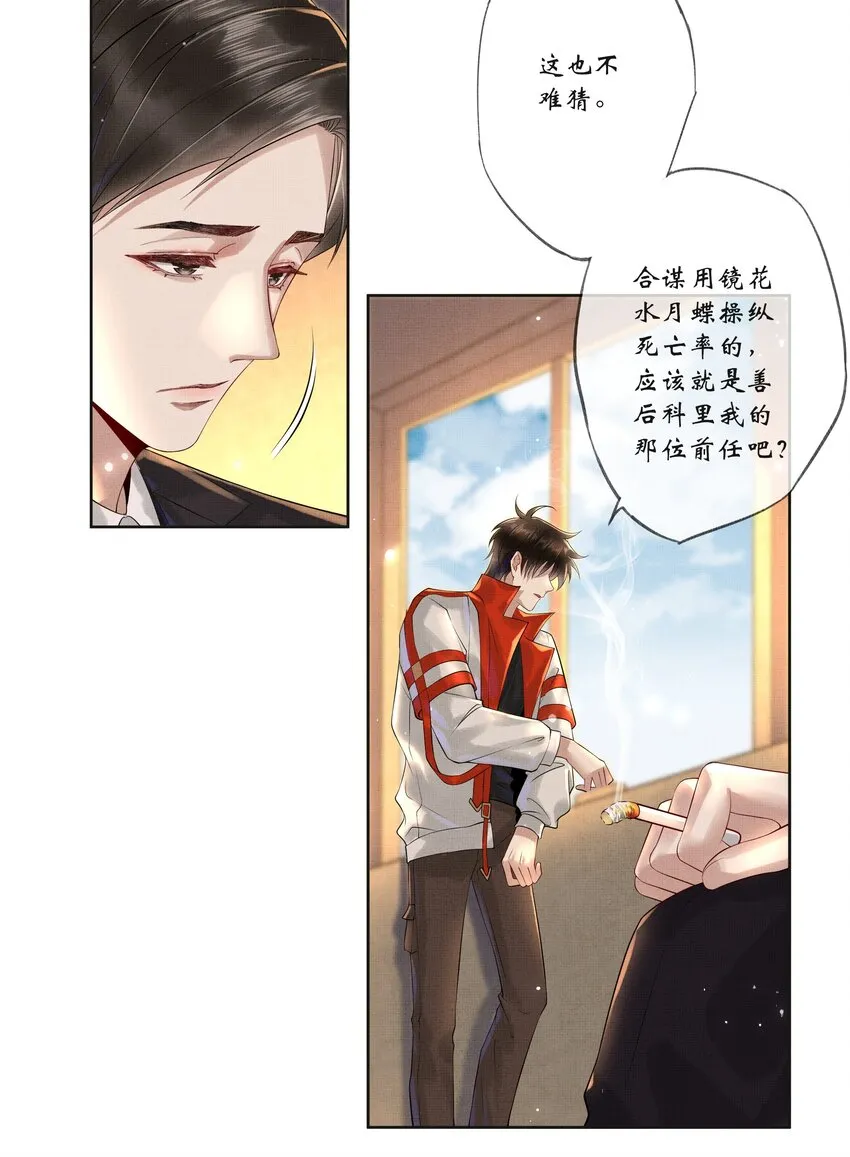 017 第十七话 边缘人 第33页