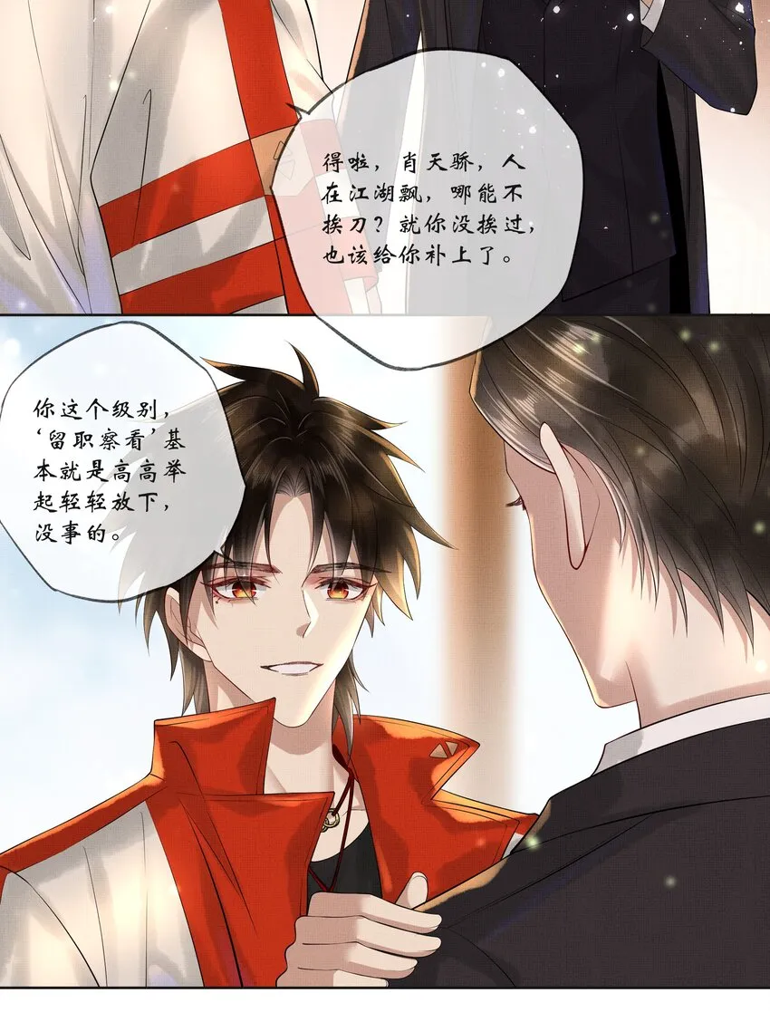 017 第十七话 边缘人 第37页
