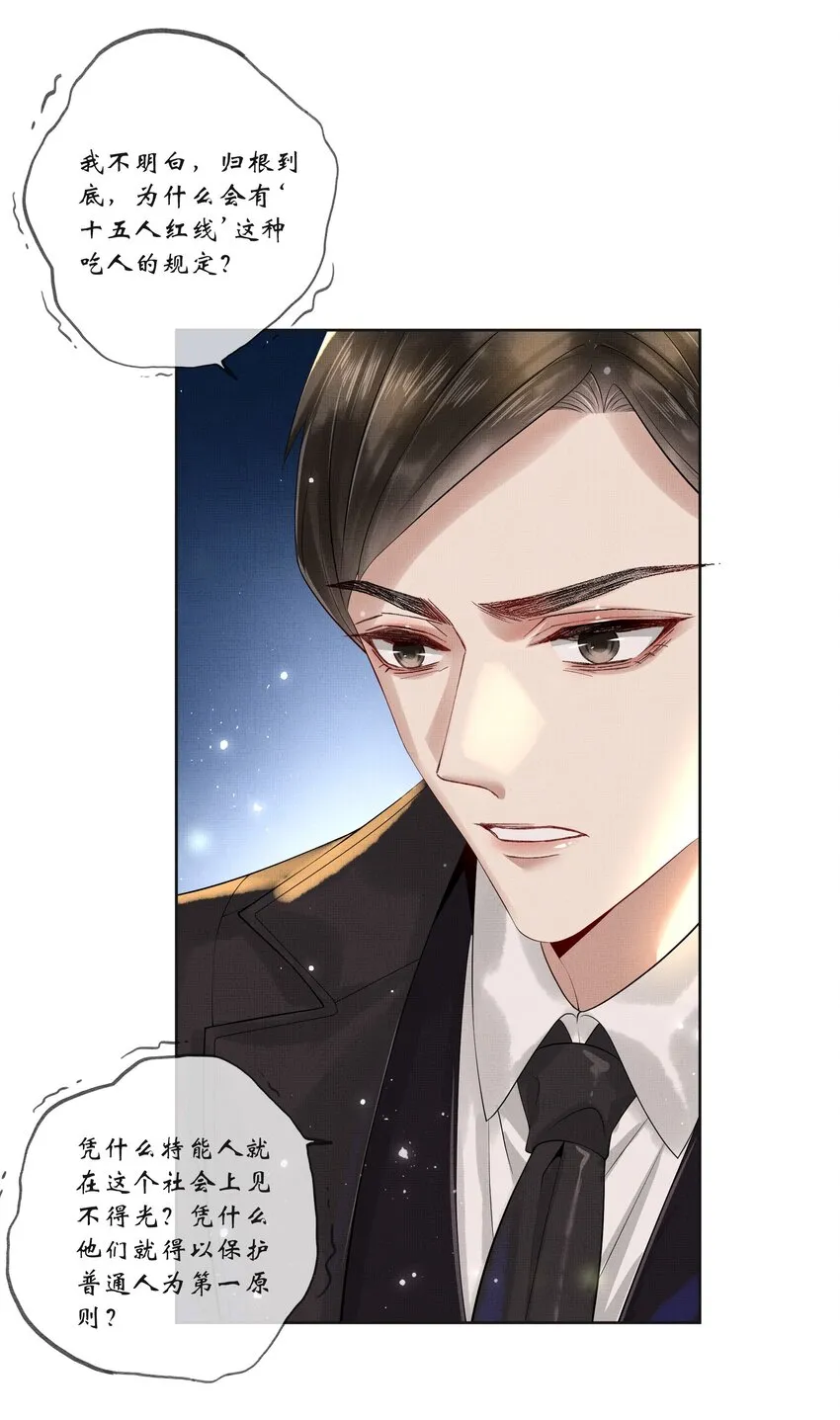 017 第十七话 边缘人 第38页