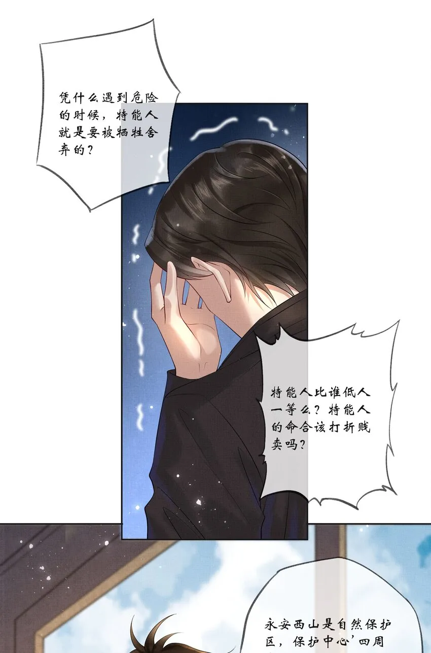 017 第十七话 边缘人 第39页