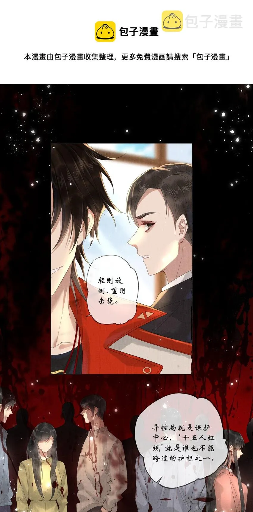 017 第十七话 边缘人 第42页