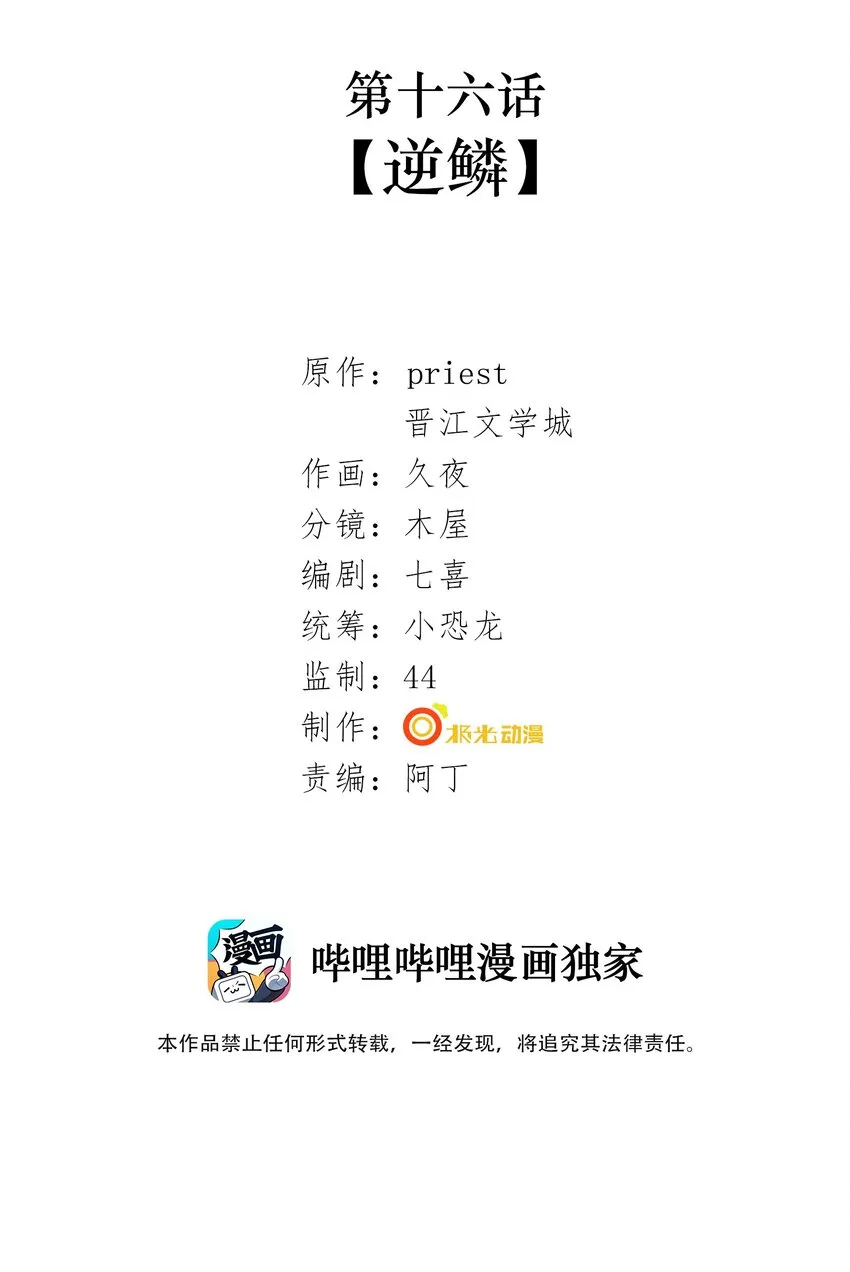 016 第十六话 逆鳞 第2页