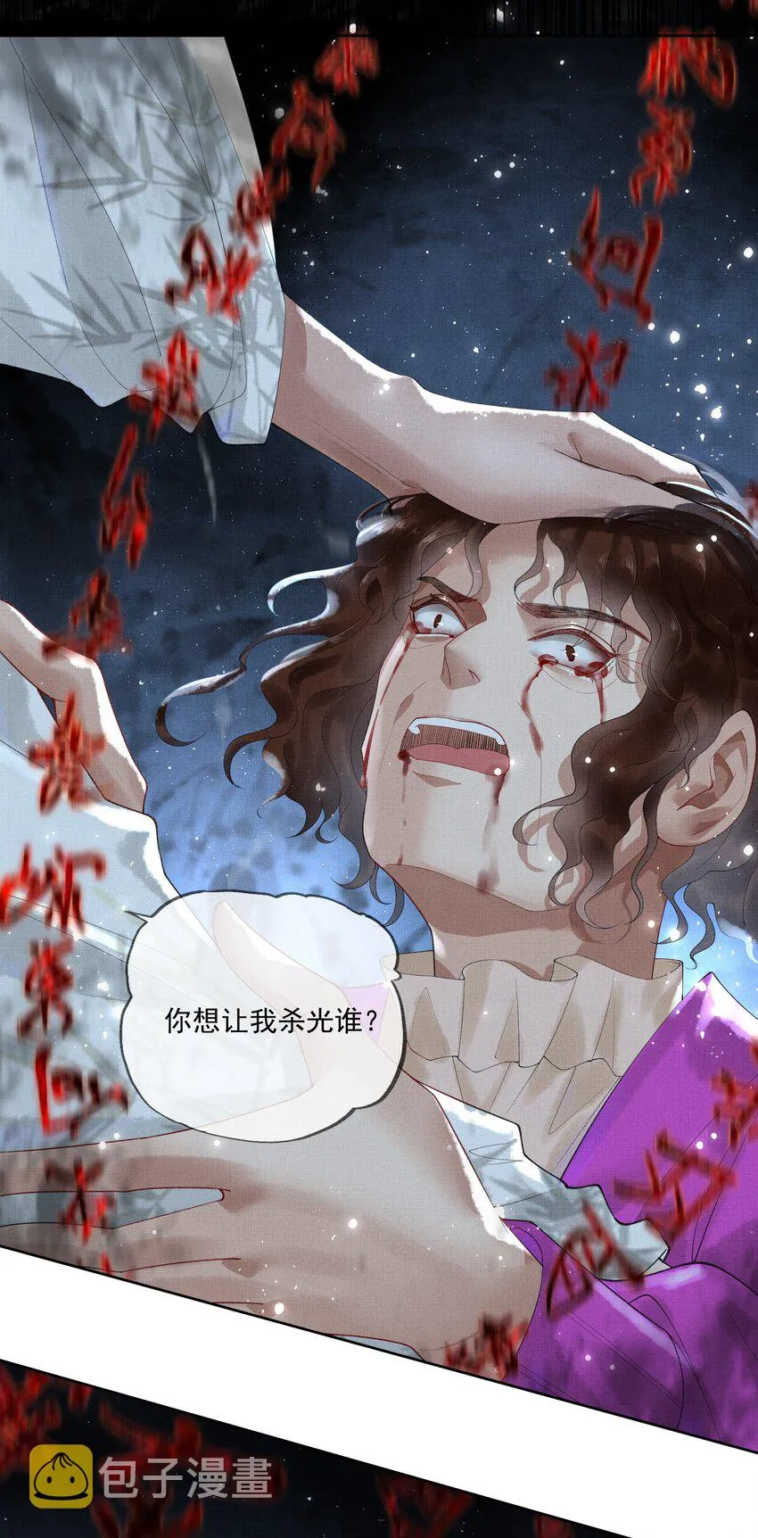 016 第十六话 逆鳞 第5页