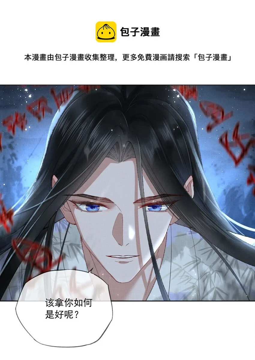 016 第十六话 逆鳞 第11页