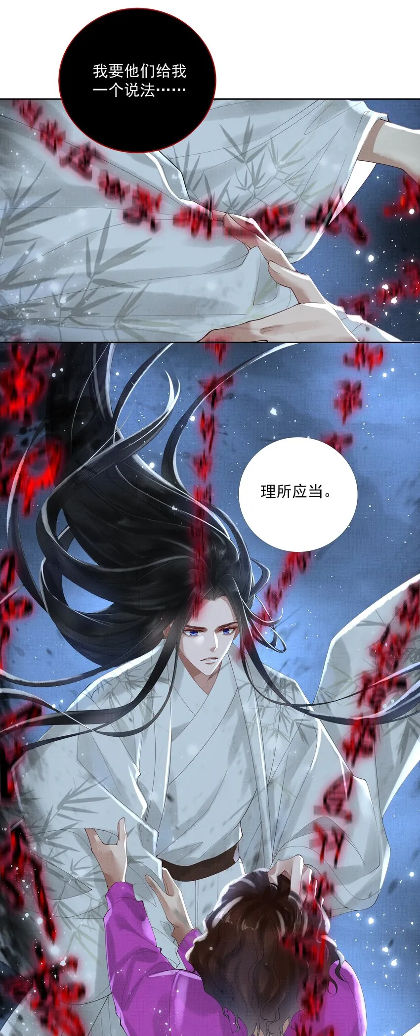 016 第十六话 逆鳞 第13页