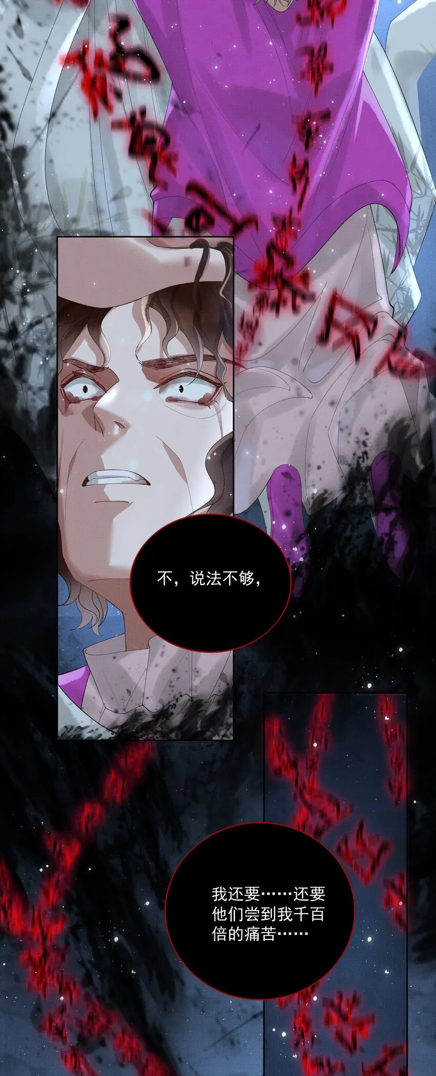 016 第十六话 逆鳞 第14页