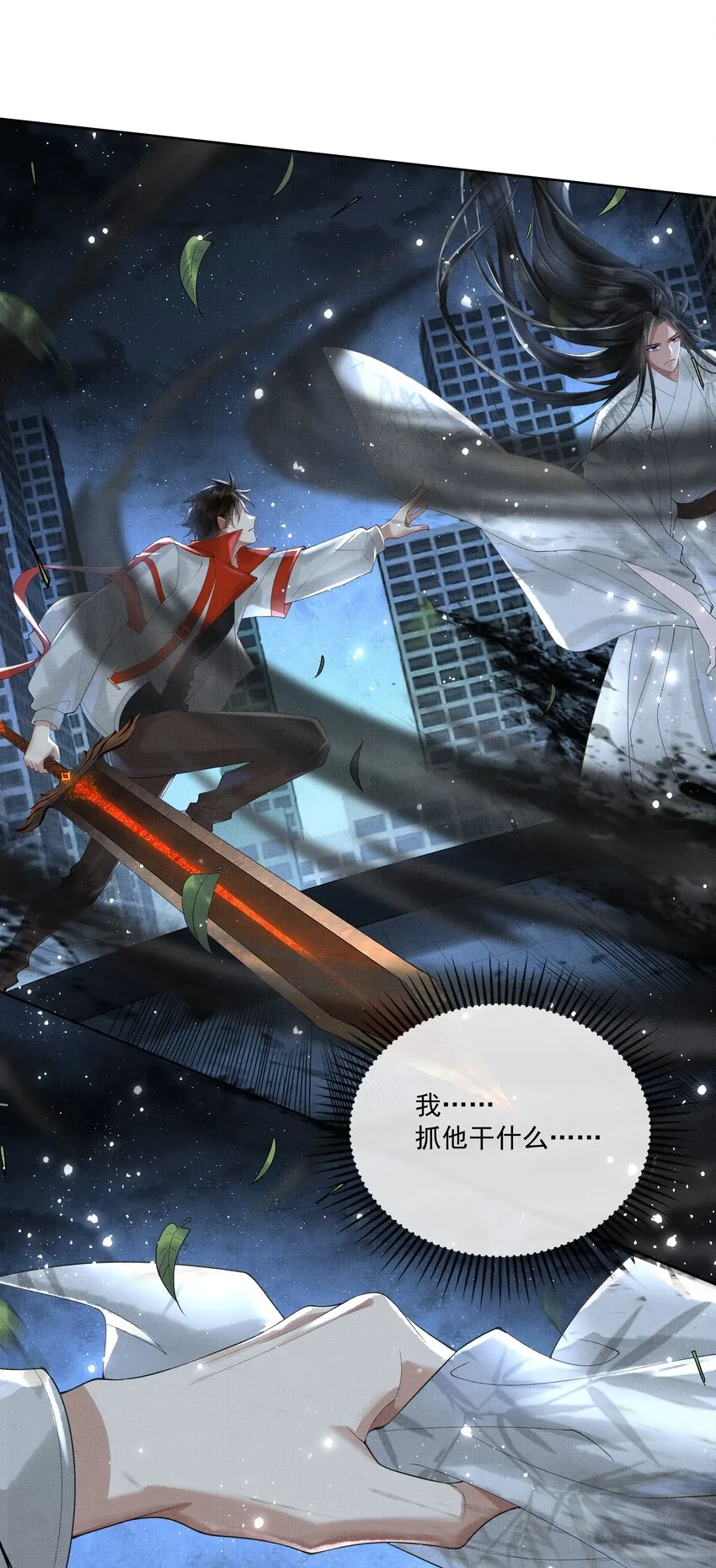016 第十六话 逆鳞 第26页