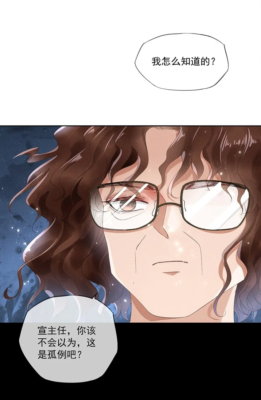 015 第十五话 “幸存者” 第16页