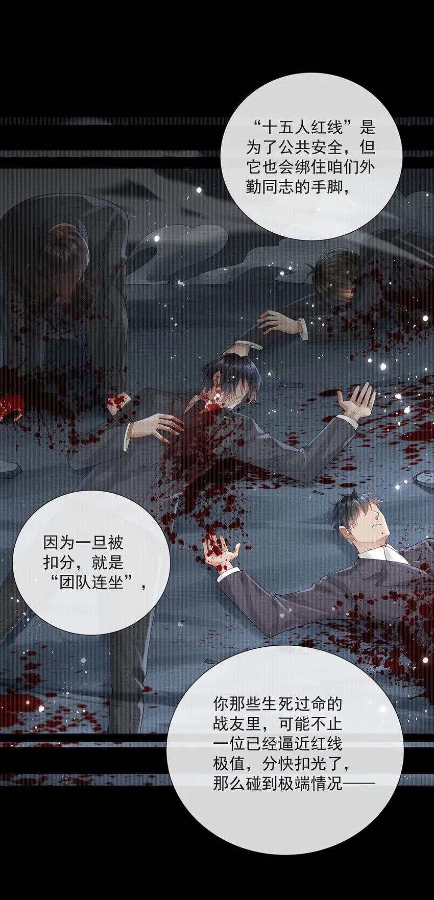 015 第十五话 “幸存者” 第18页