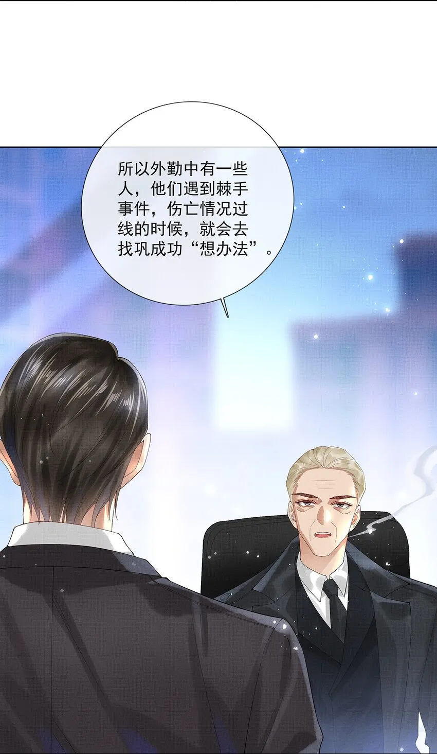 015 第十五话 “幸存者” 第20页