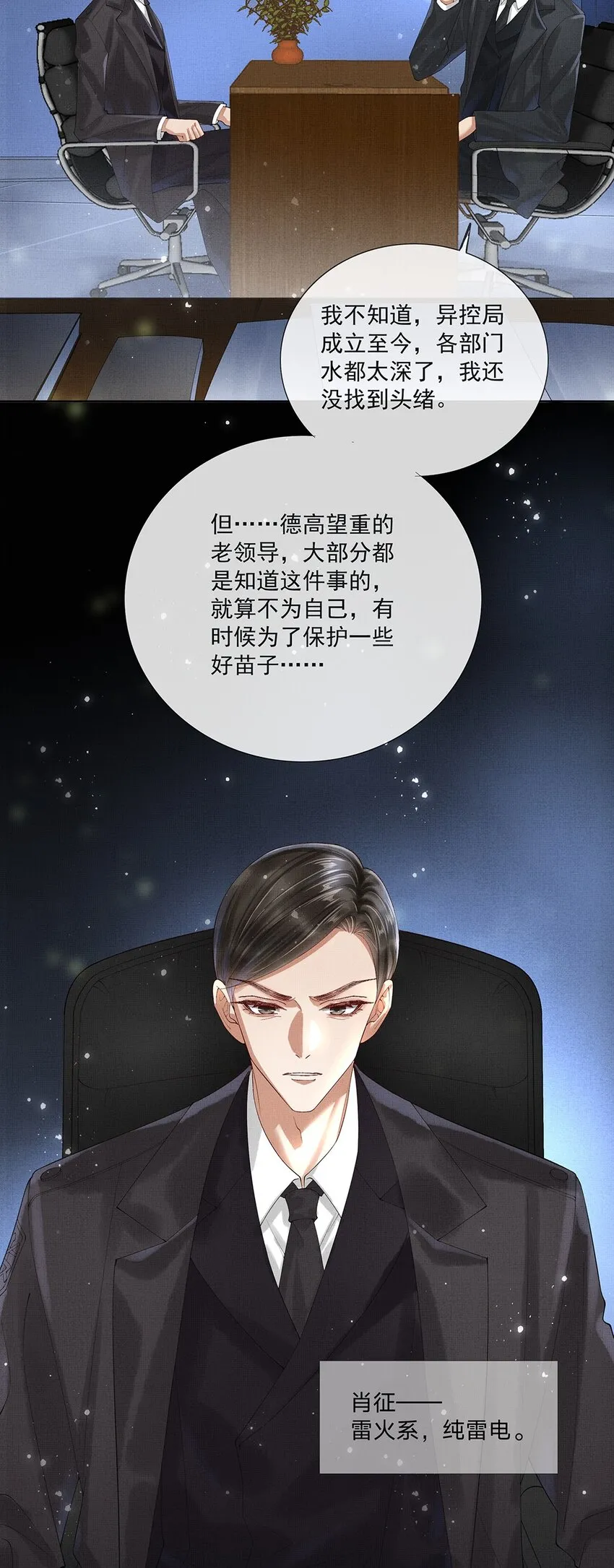 015 第十五话 “幸存者” 第22页