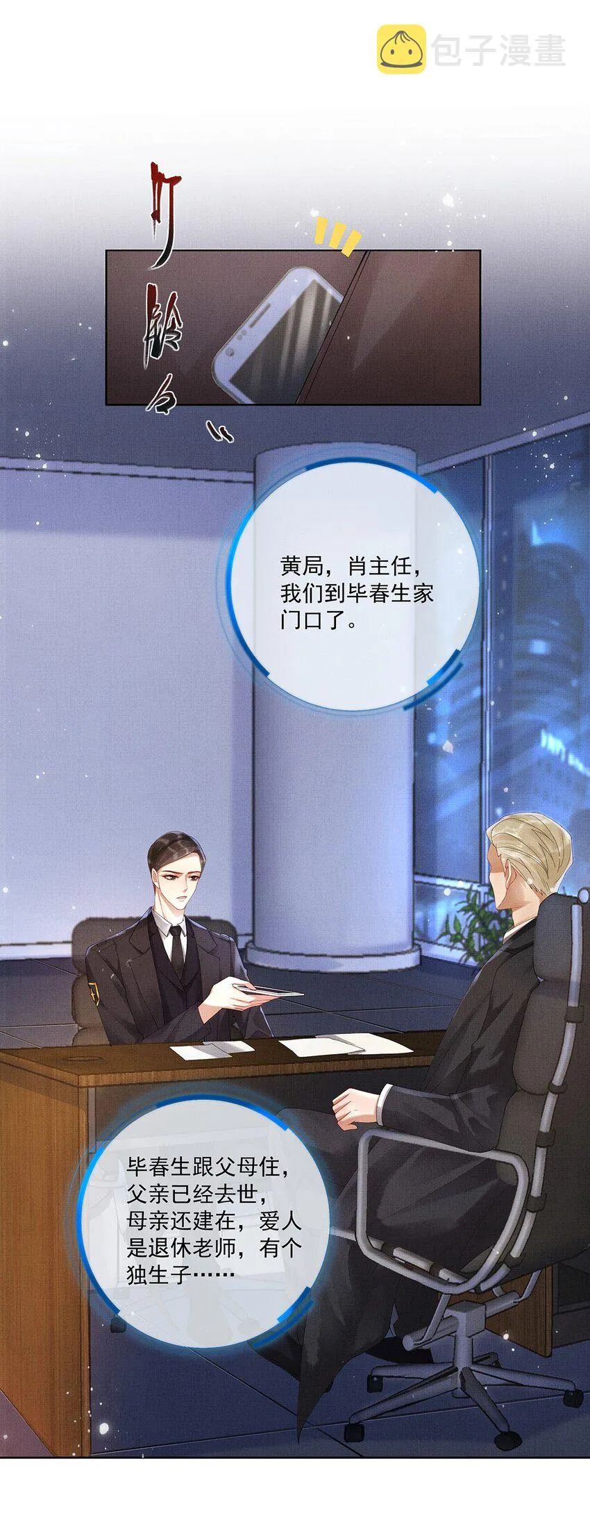 015 第十五话 “幸存者” 第25页