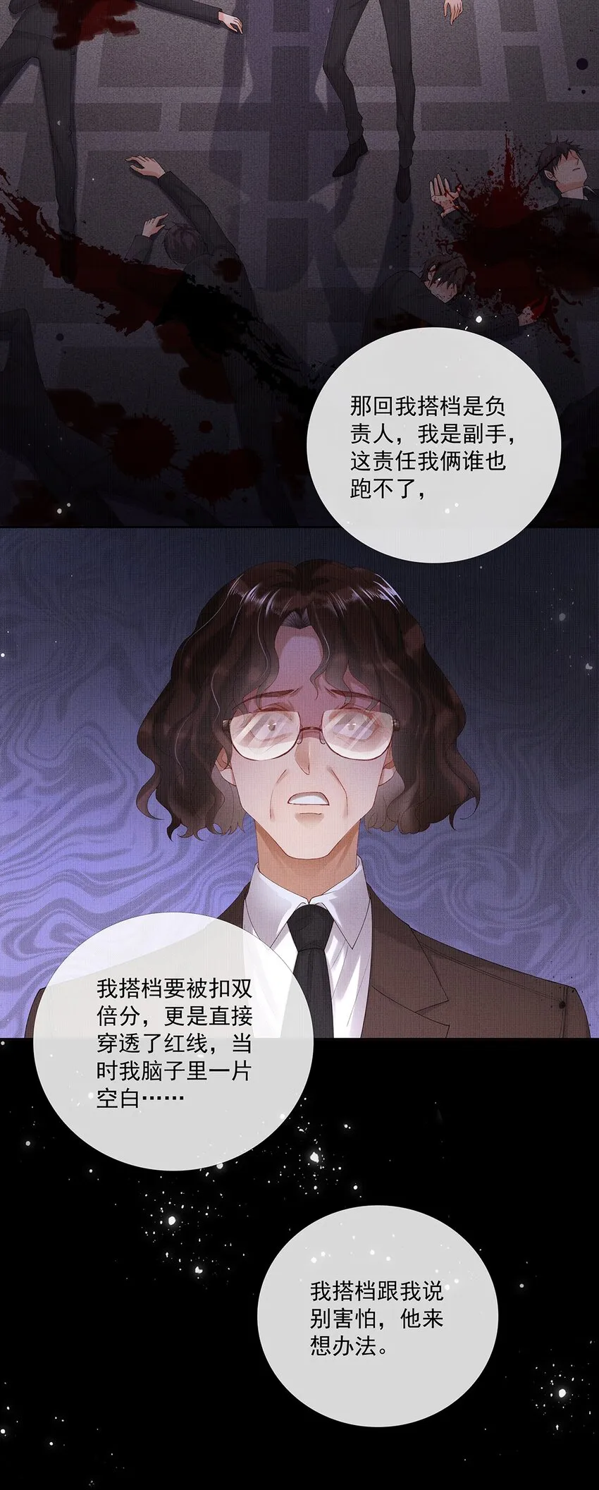 015 第十五话 “幸存者” 第30页