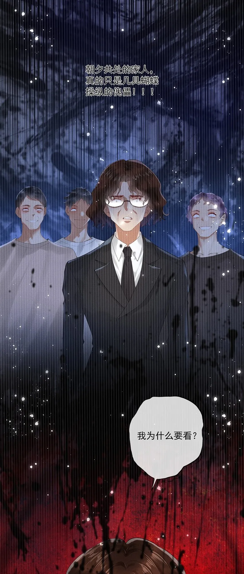 015 第十五话 “幸存者” 第39页