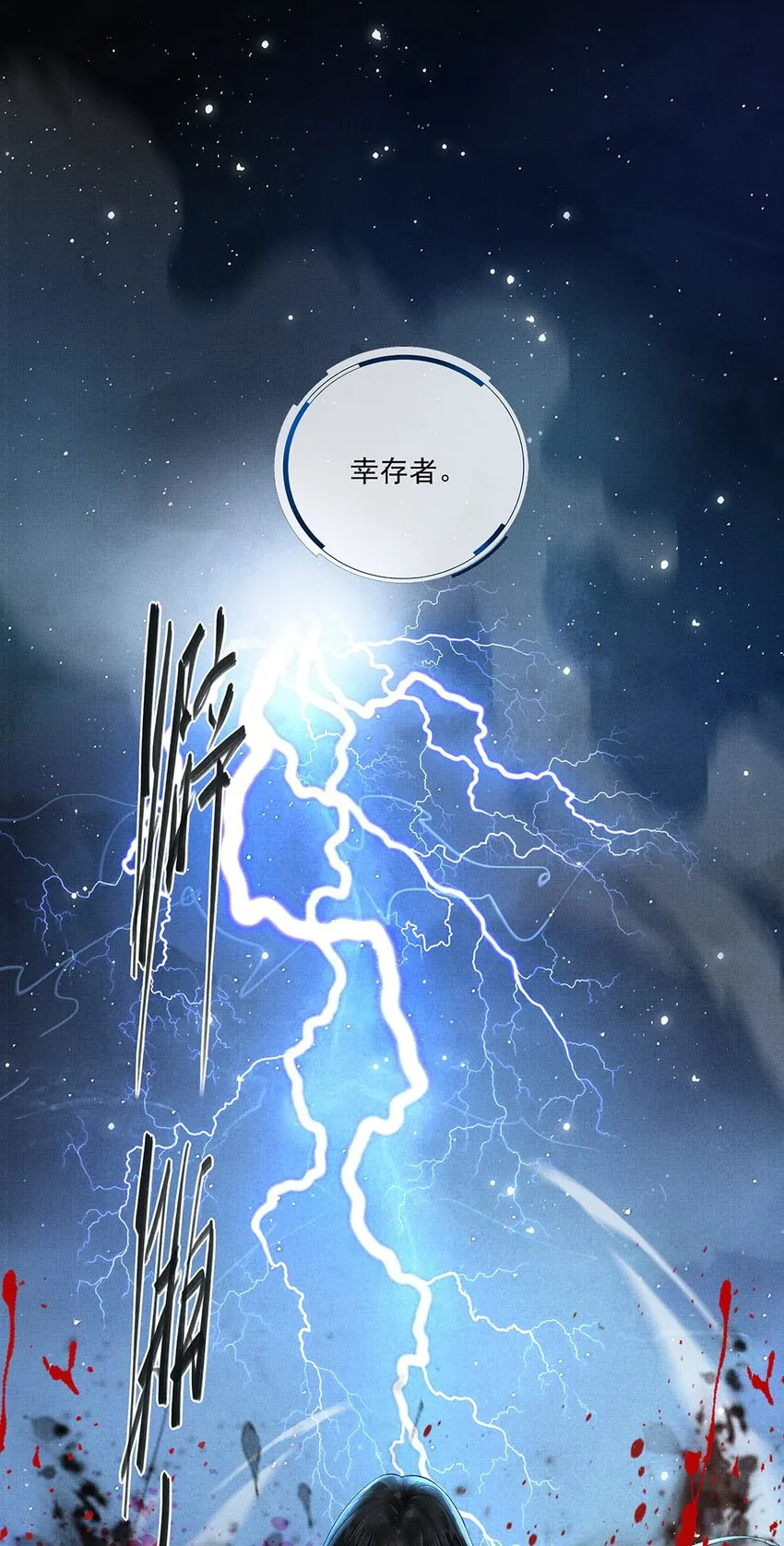 015 第十五话 “幸存者” 第50页