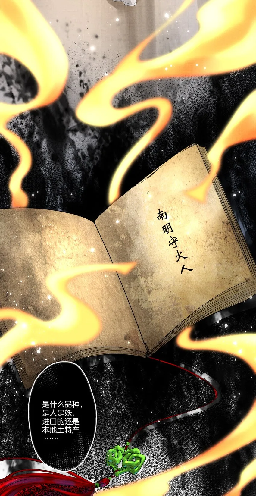 018 第十八话 守火人族长 第4页