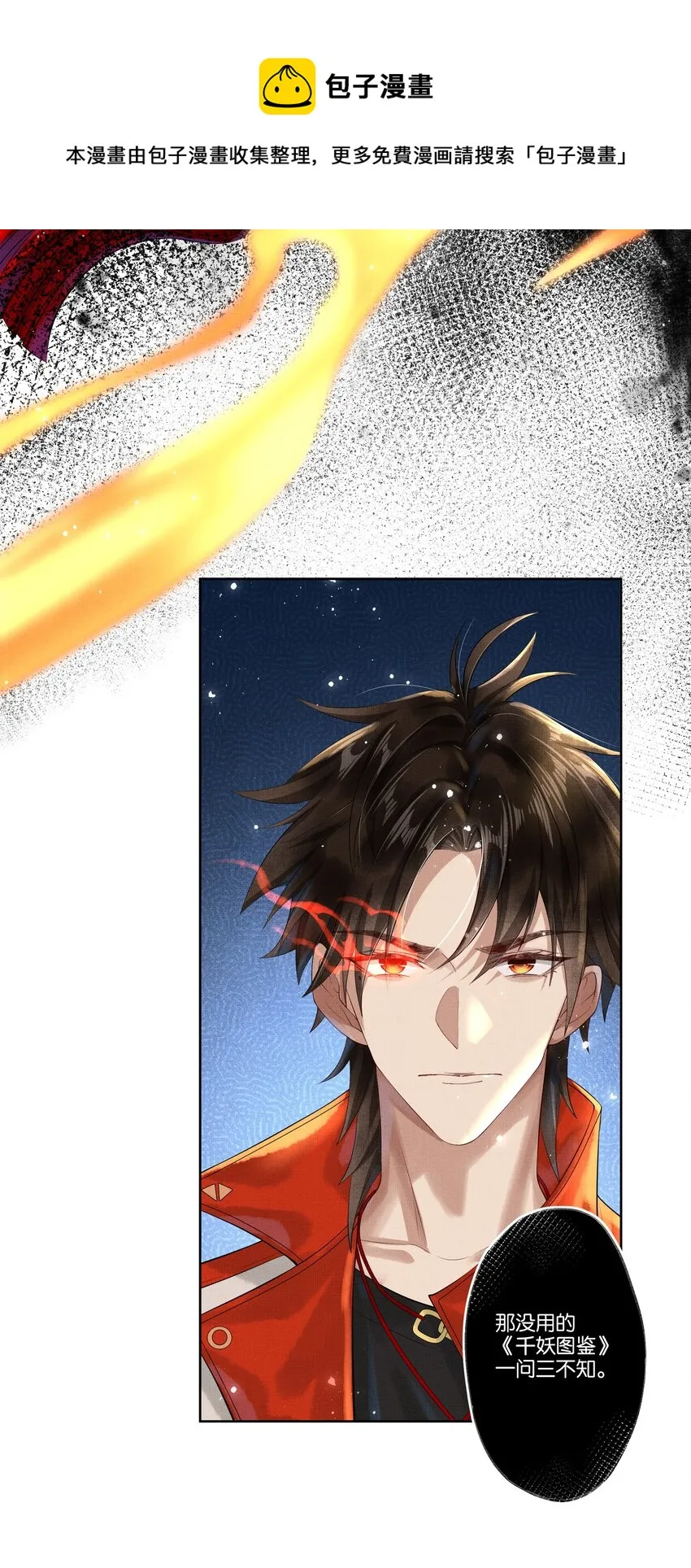 018 第十八话 守火人族长 第5页