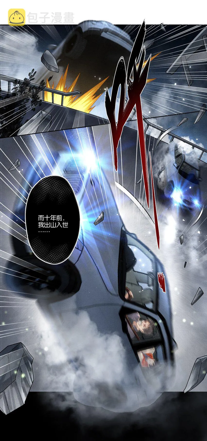 018 第十八话 守火人族长 第6页