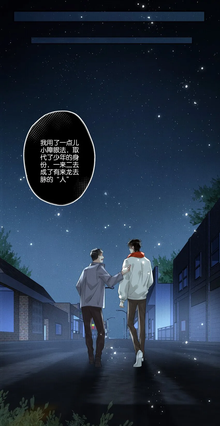 018 第十八话 守火人族长 第10页