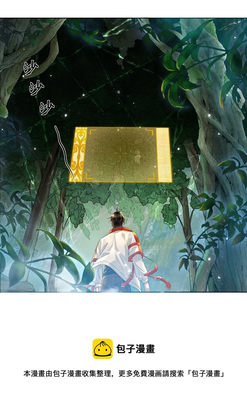 018 第十八话 守火人族长 第13页